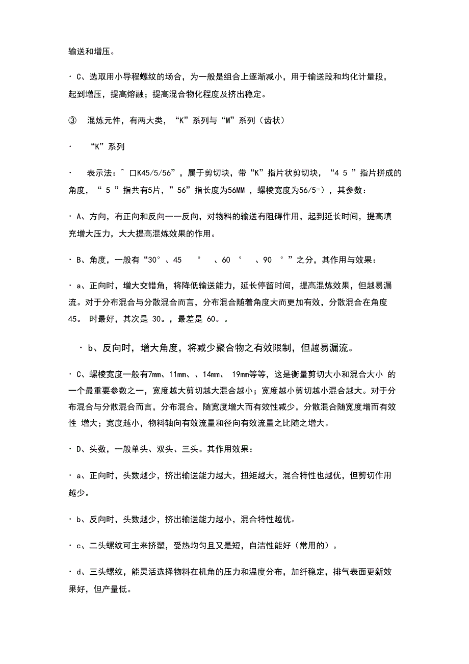 挤出机简介、参数作用及工作原理_第3页