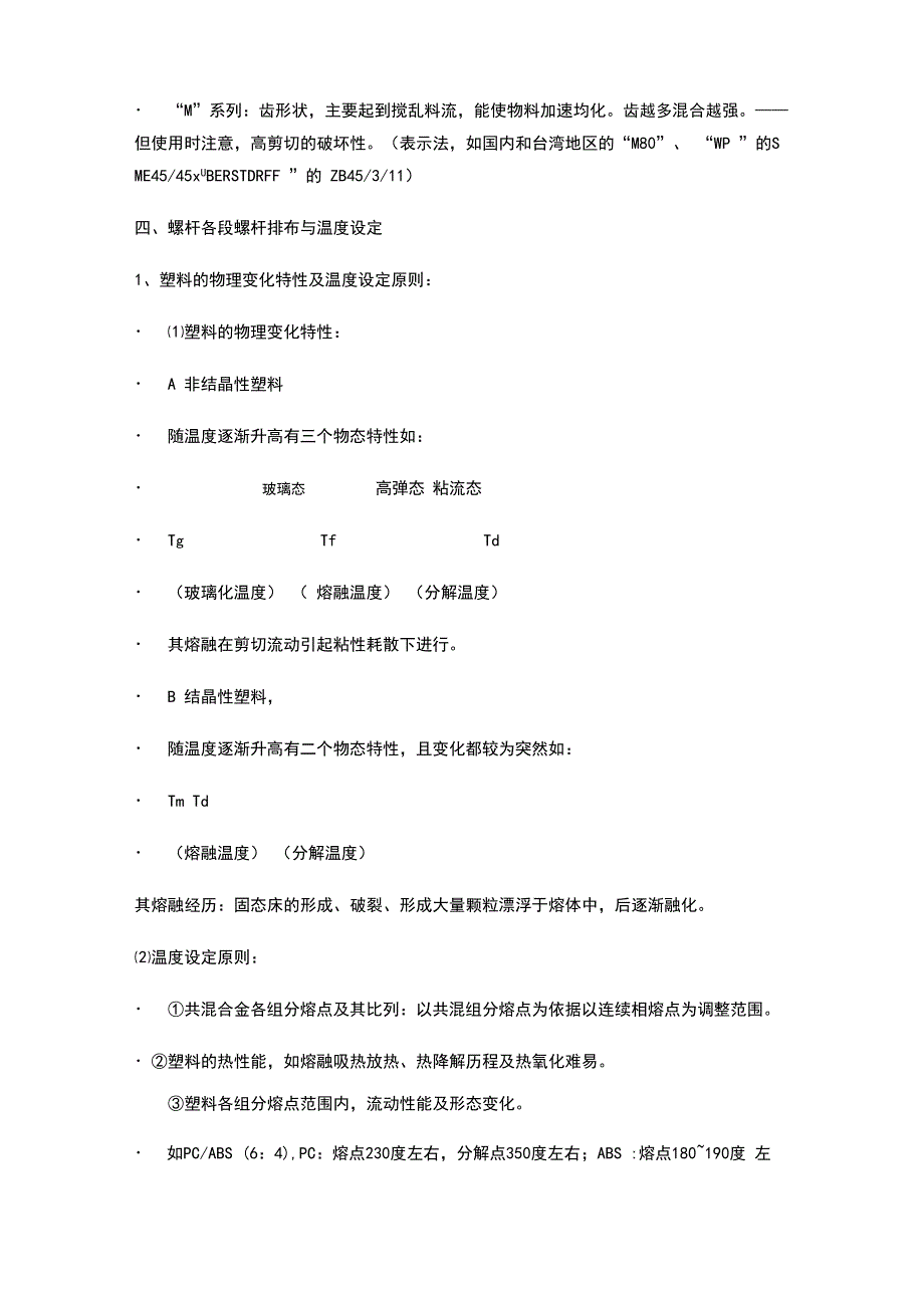 挤出机简介、参数作用及工作原理_第4页