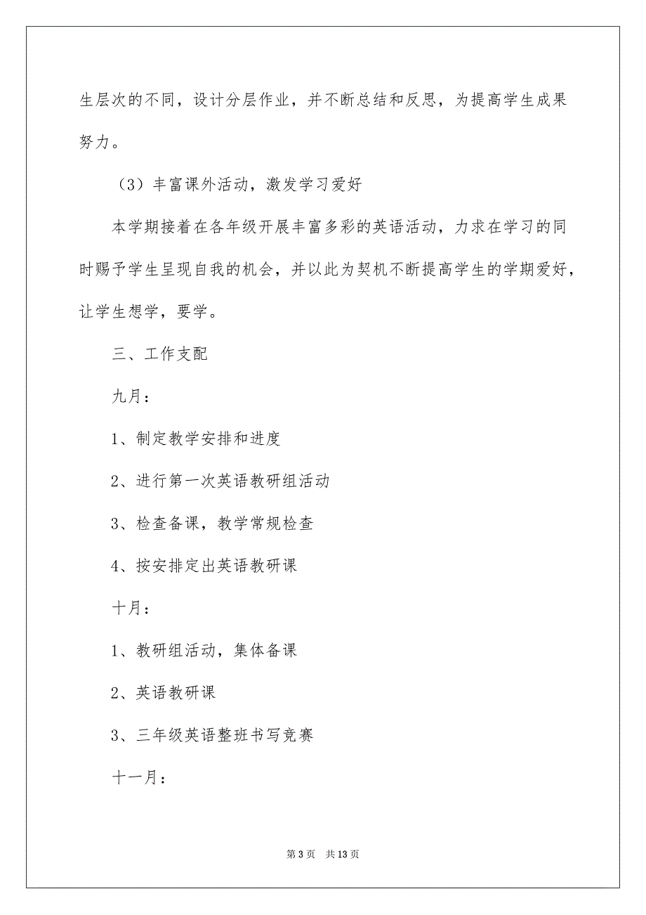 七年级英语教研组工作计划_第3页