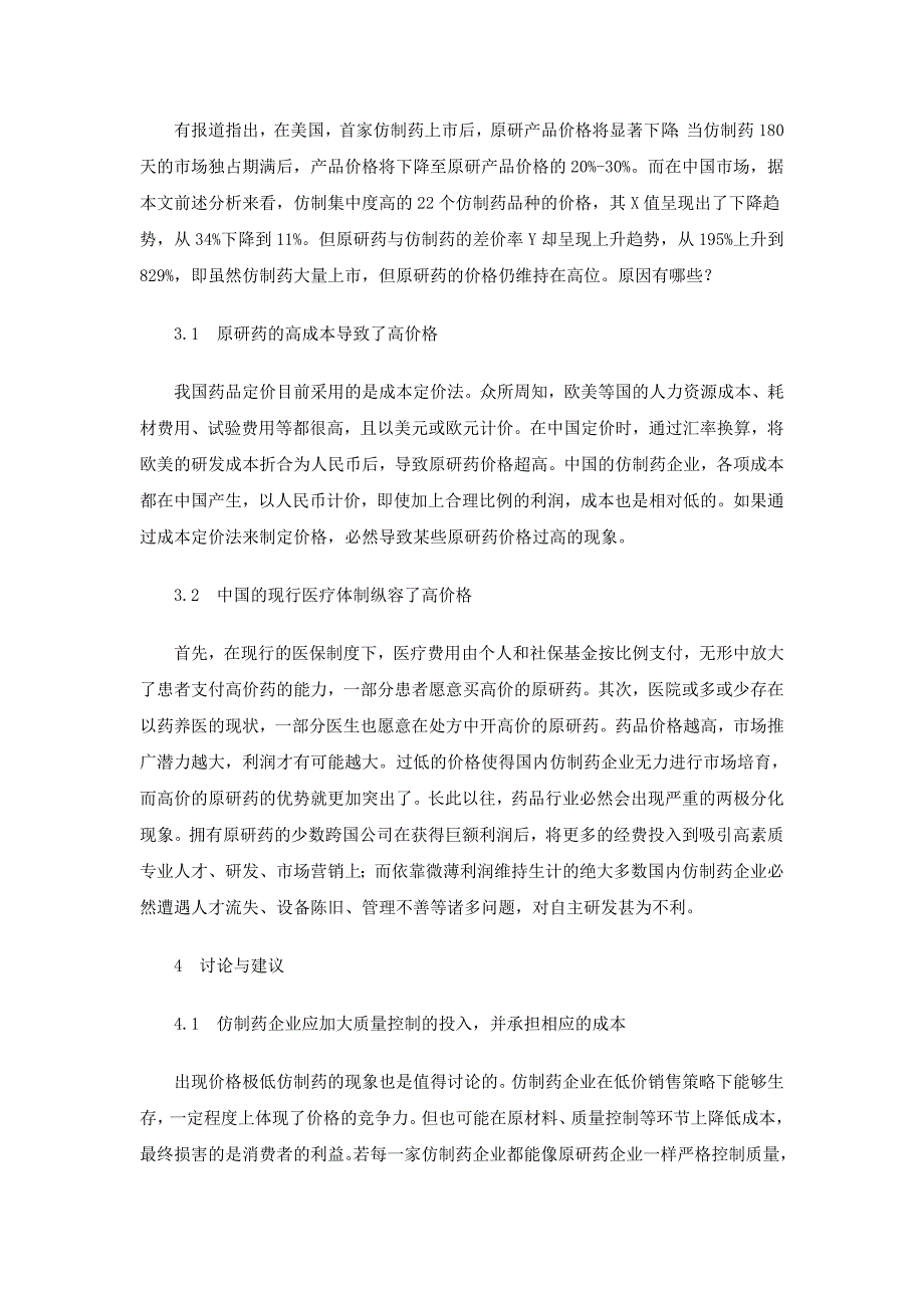 我国仿制药上市对原研药价格的影响.doc_第3页