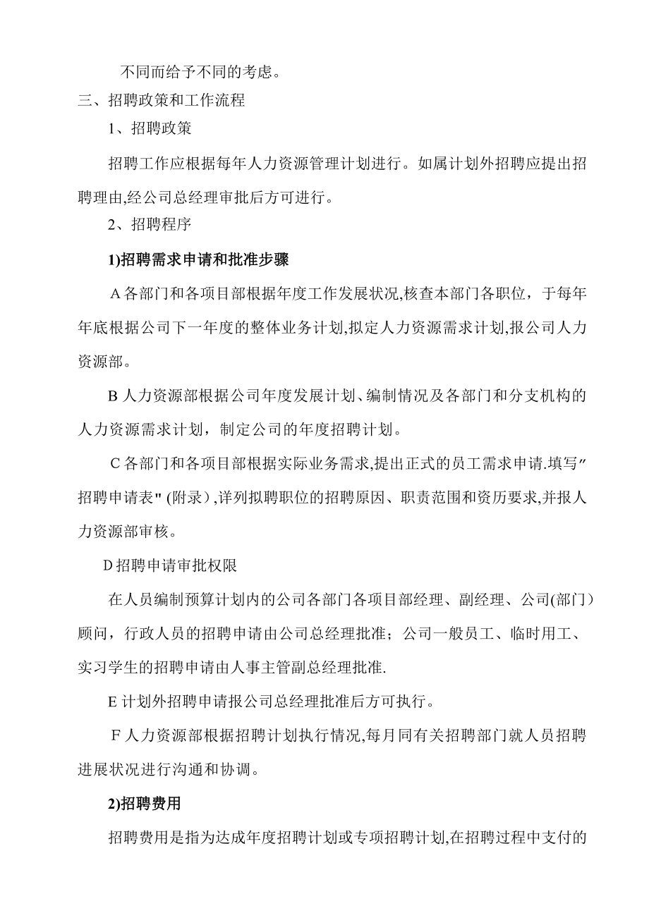 京东商城人力资源管理制度.doc_第3页