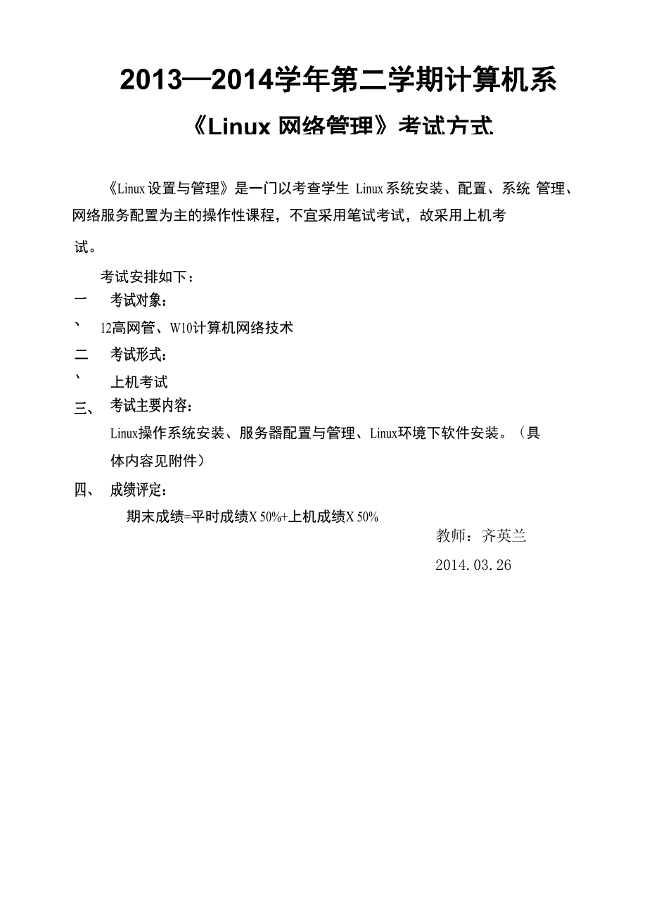 linu考核方式与考试题目_第1页