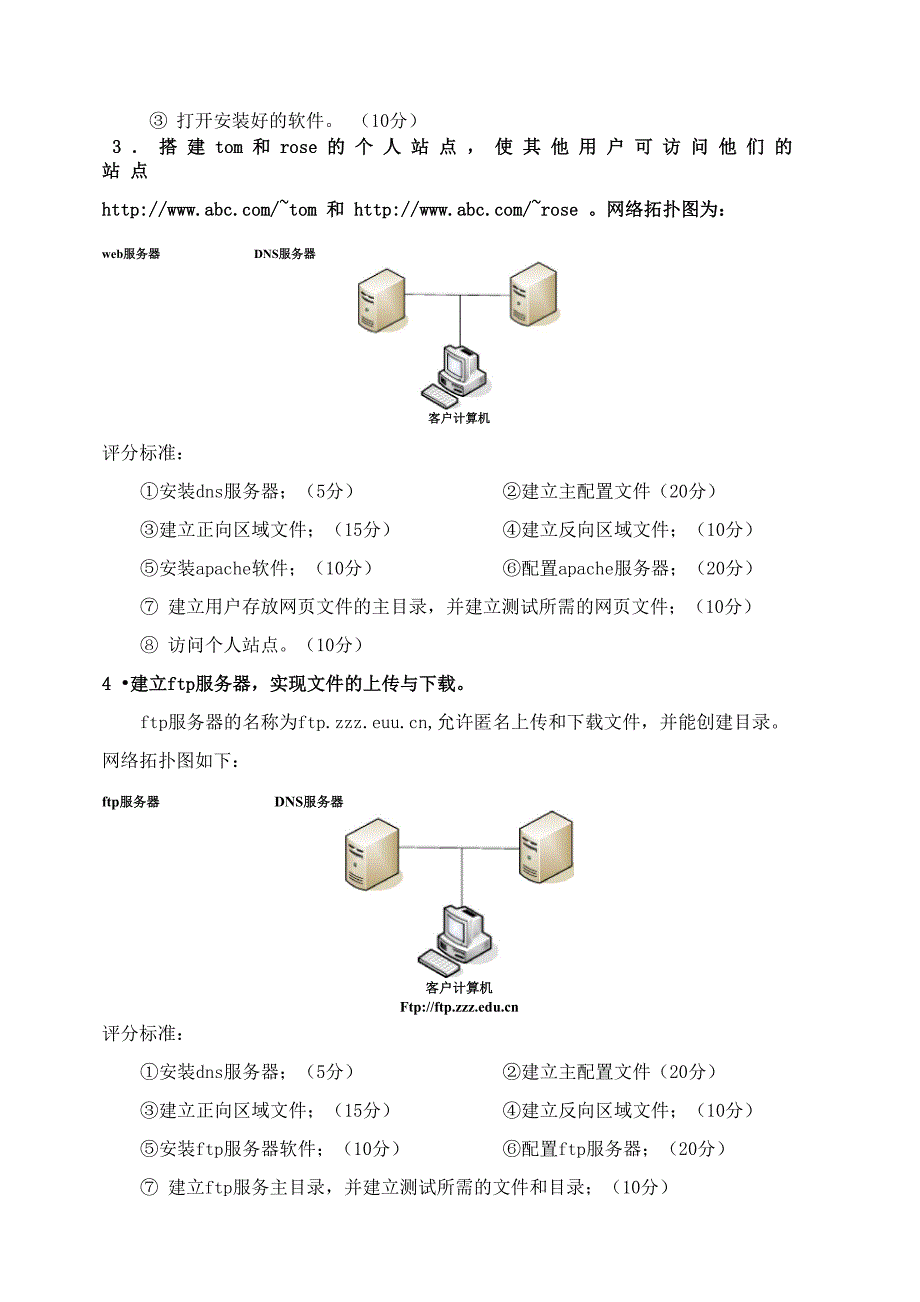 linu考核方式与考试题目_第3页