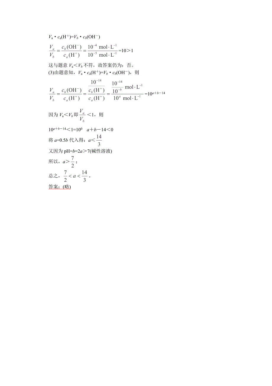 【精品】高考化学最有效的解题方法难点【17】溶液的pH含答案_第3页