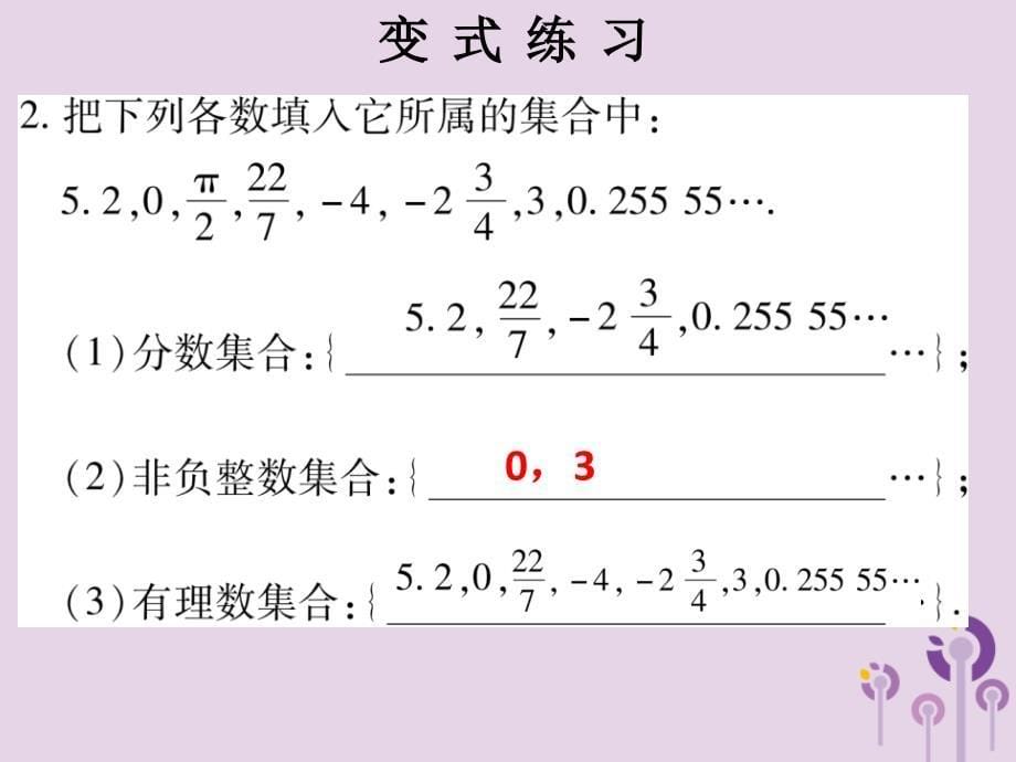 七年级数学上册第一章有理数第3课时有理数课堂本课件新版新人教版_第5页