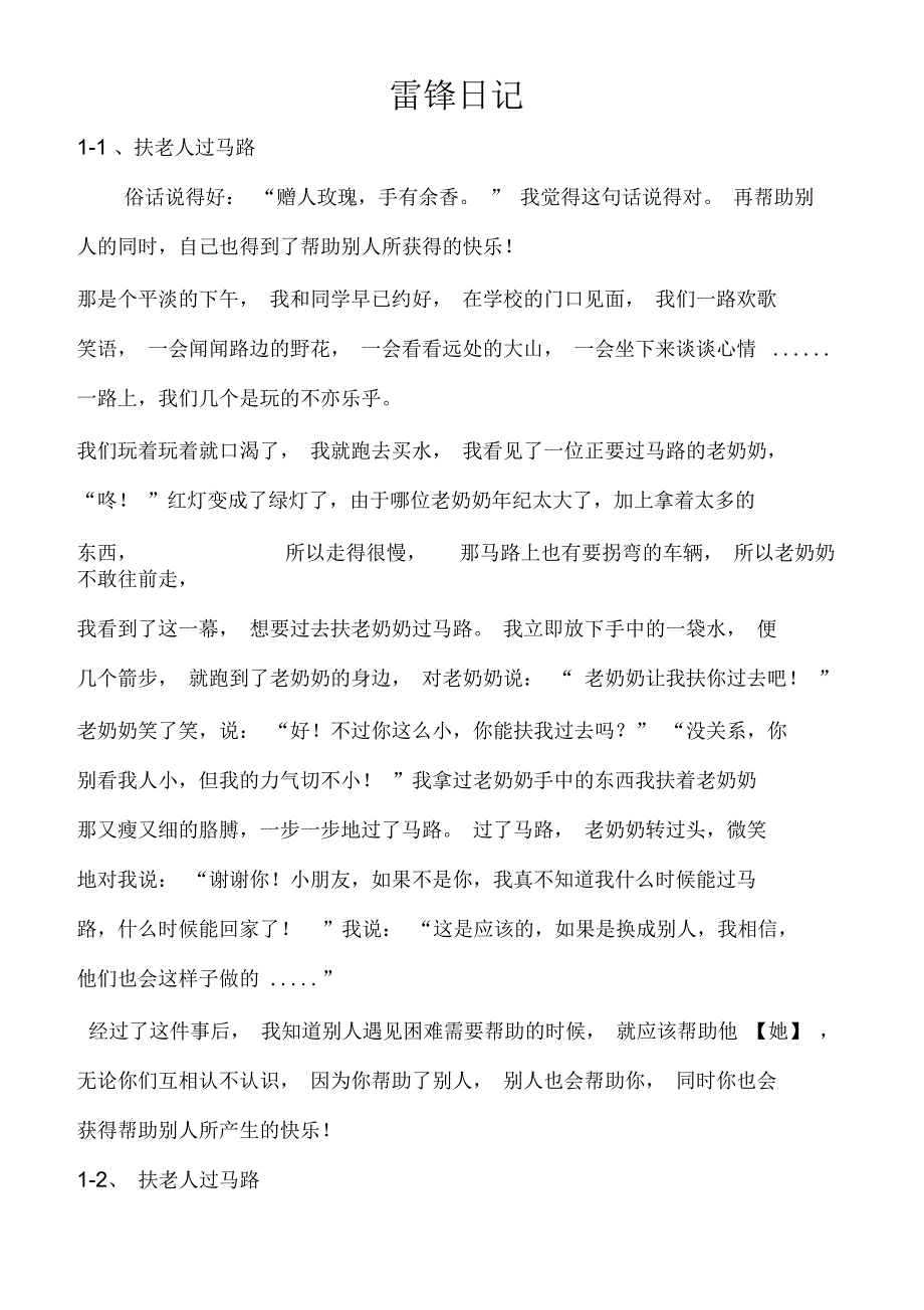 雷锋日记15份_第1页