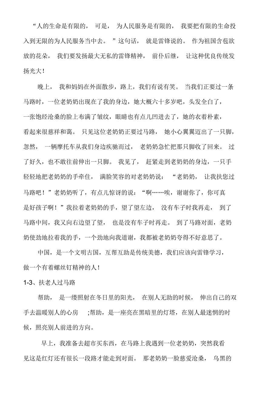 雷锋日记15份_第2页