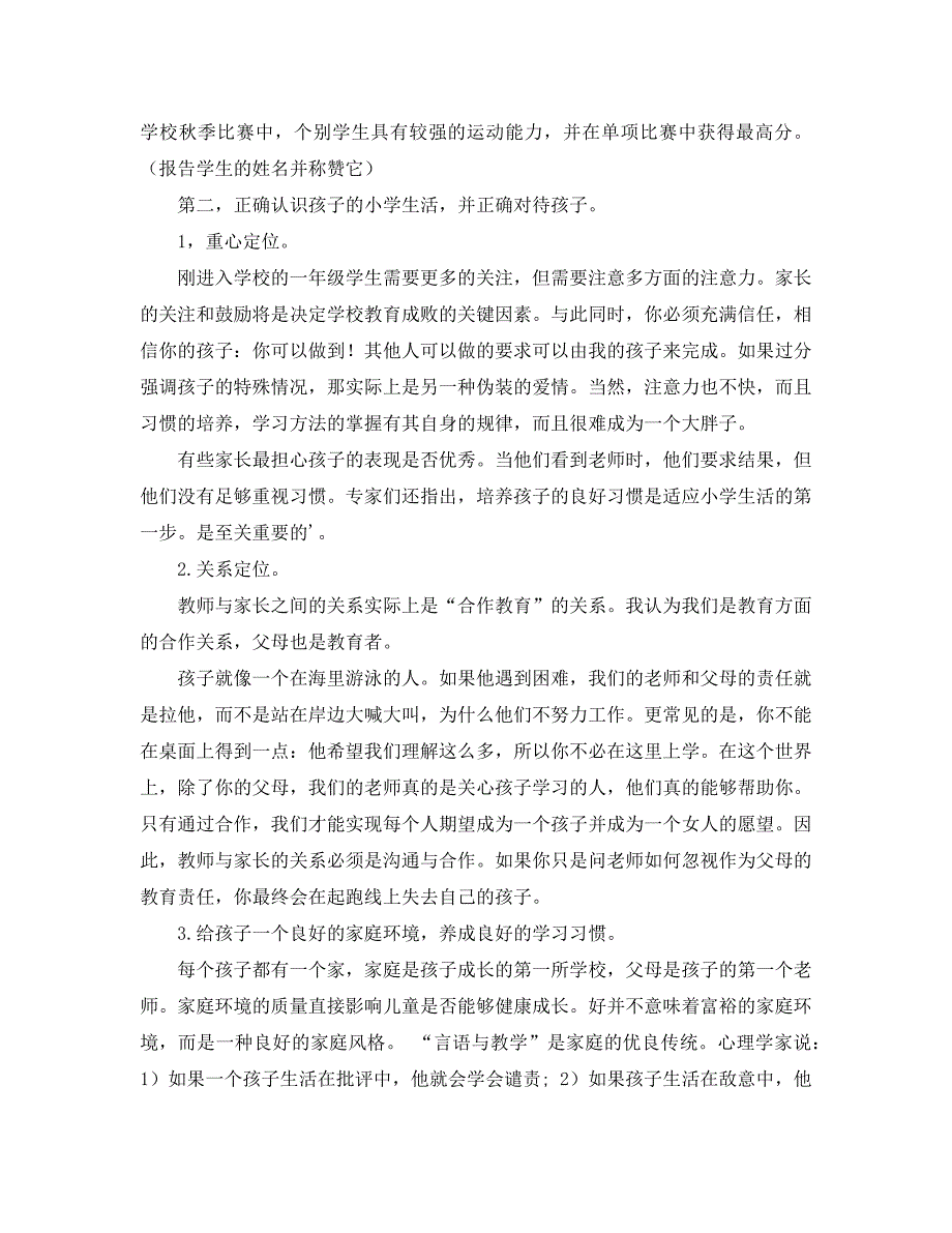 一年级上学期家长会班主任发言稿_第2页