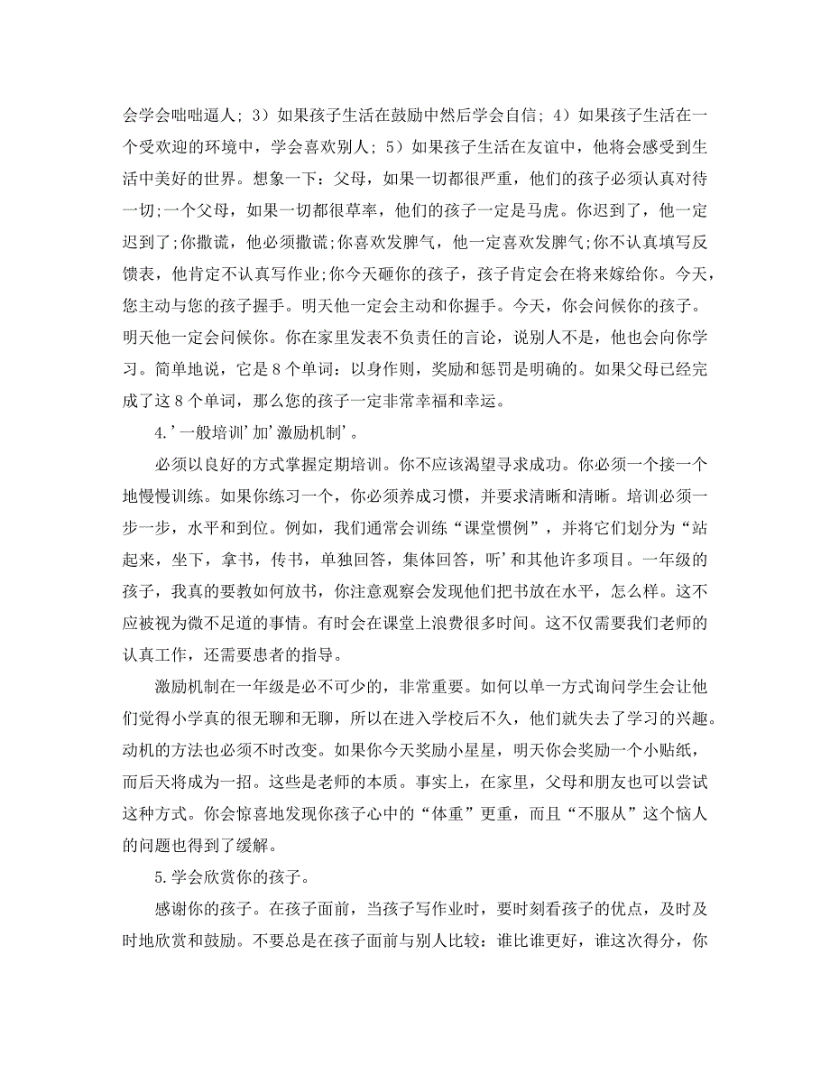 一年级上学期家长会班主任发言稿_第3页