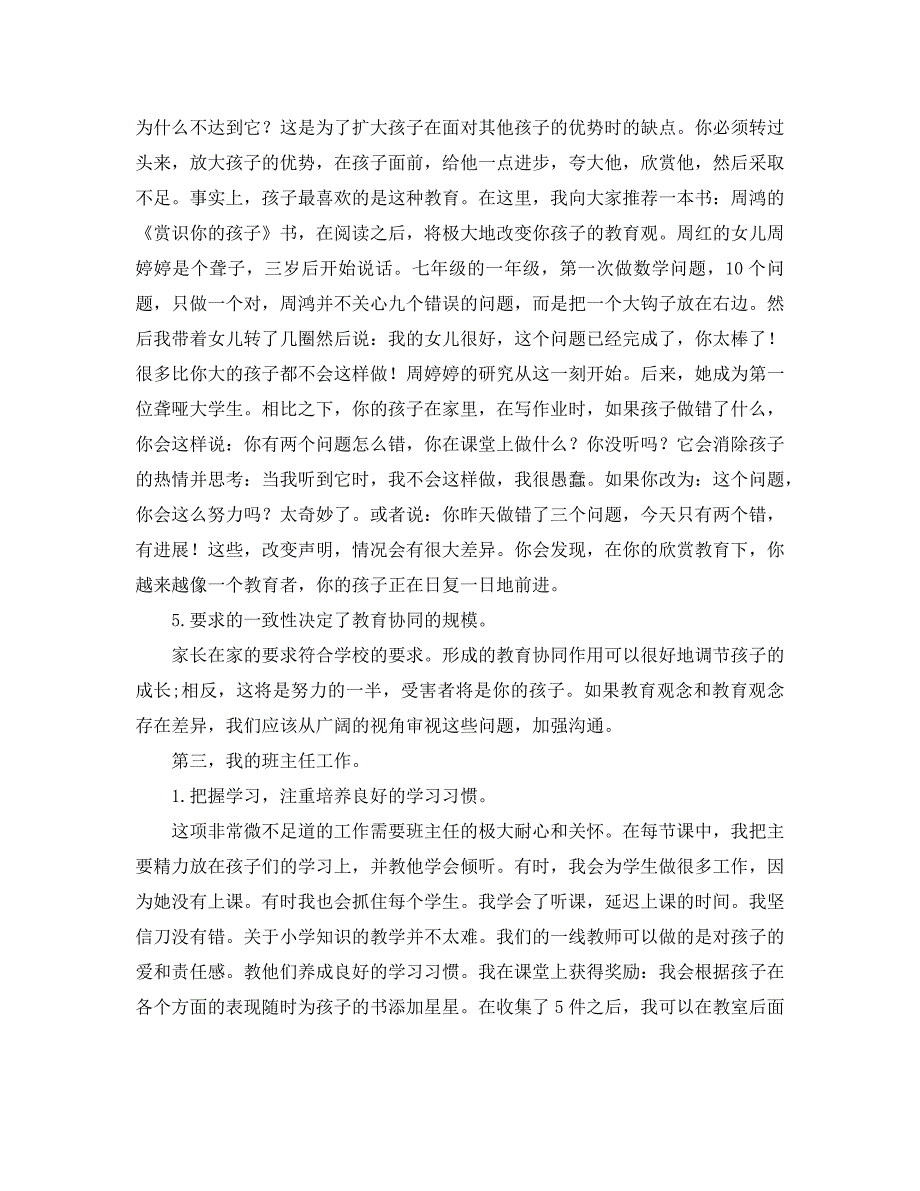 一年级上学期家长会班主任发言稿_第4页