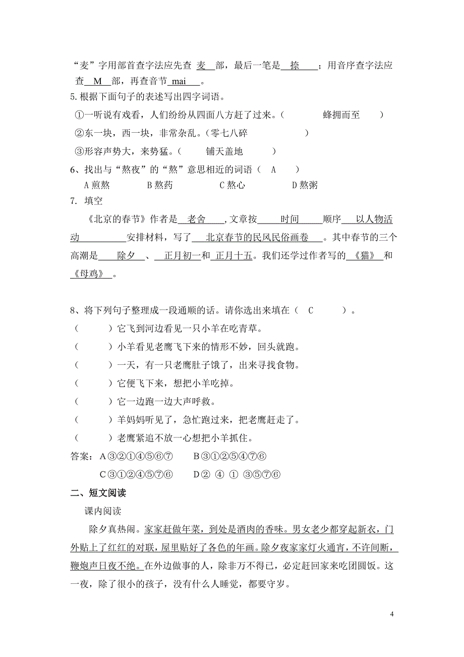 六下语文检测答案.doc_第4页