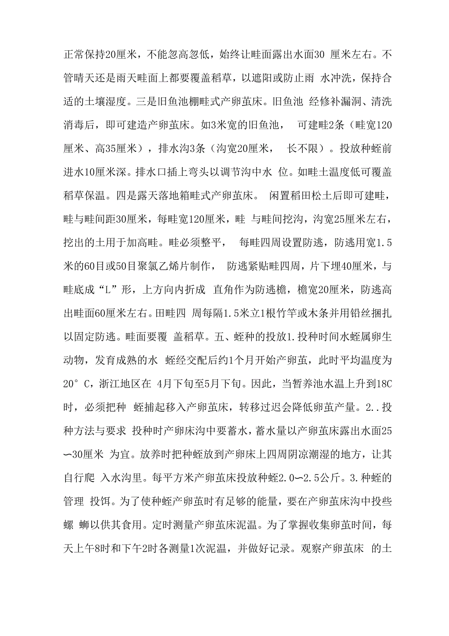 水蛭的人工育苗技术 水蛭的人工繁殖技术 - 养殖技术_第4页