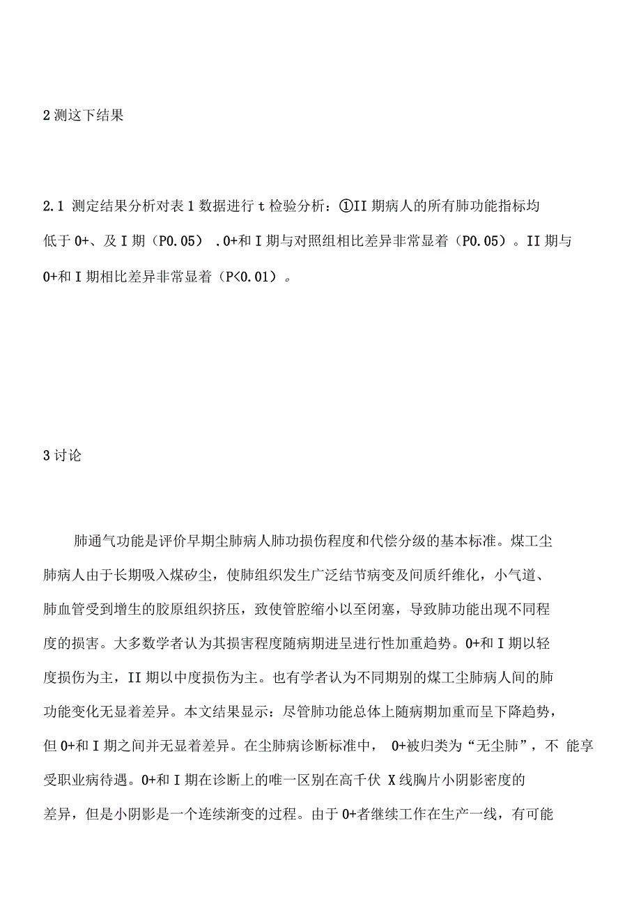 某矿务局0以上煤工尘肺肺功能测定分析_第2页