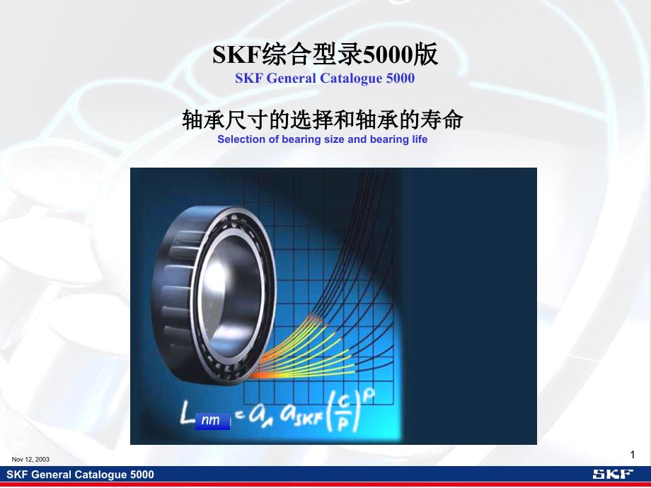 SKF轴承计算方法分析课件_第1页