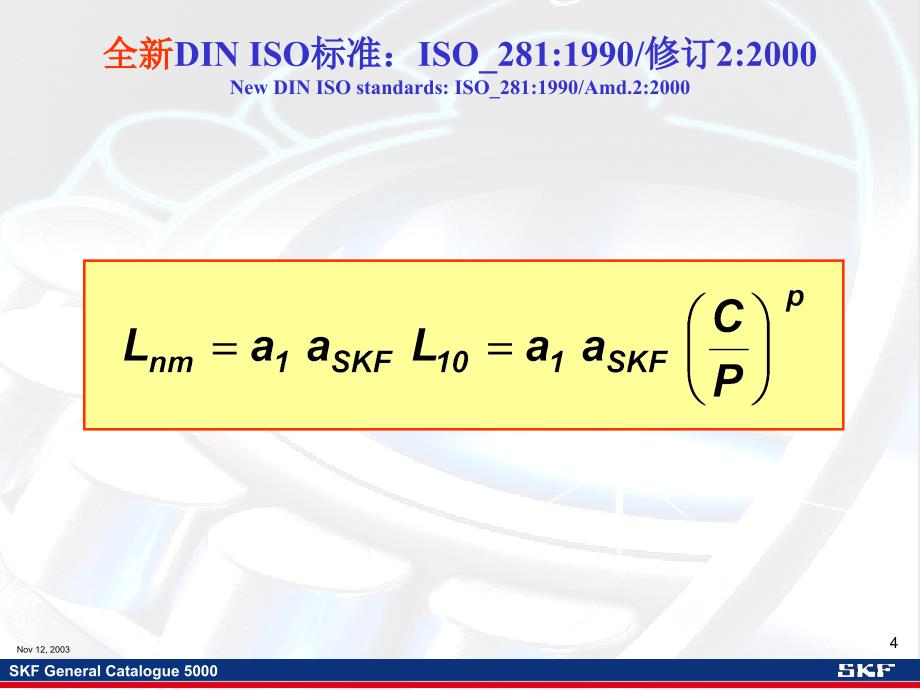 SKF轴承计算方法分析课件_第4页