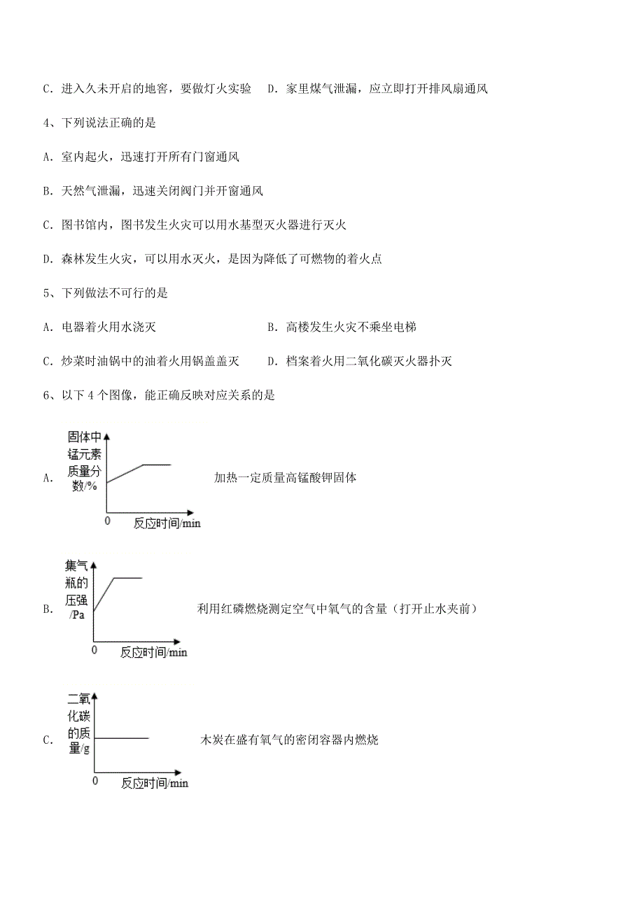 2021年度最新人教版九年级化学上册第七单元燃料及其利用期中试卷(A4打印版).docx_第2页