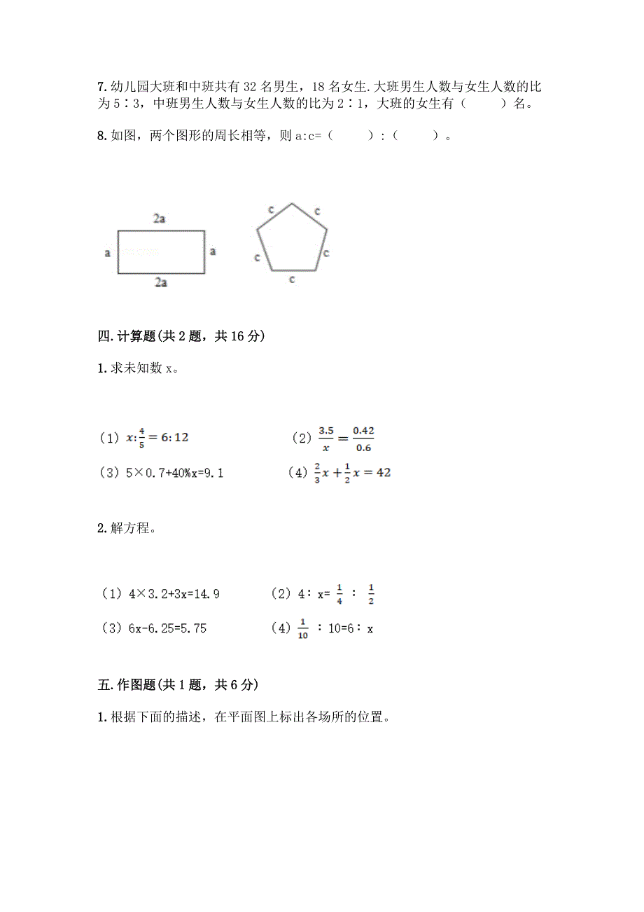 浙教版六年级下册数学第二单元-比例尺-测试卷含答案【最新】.docx_第3页