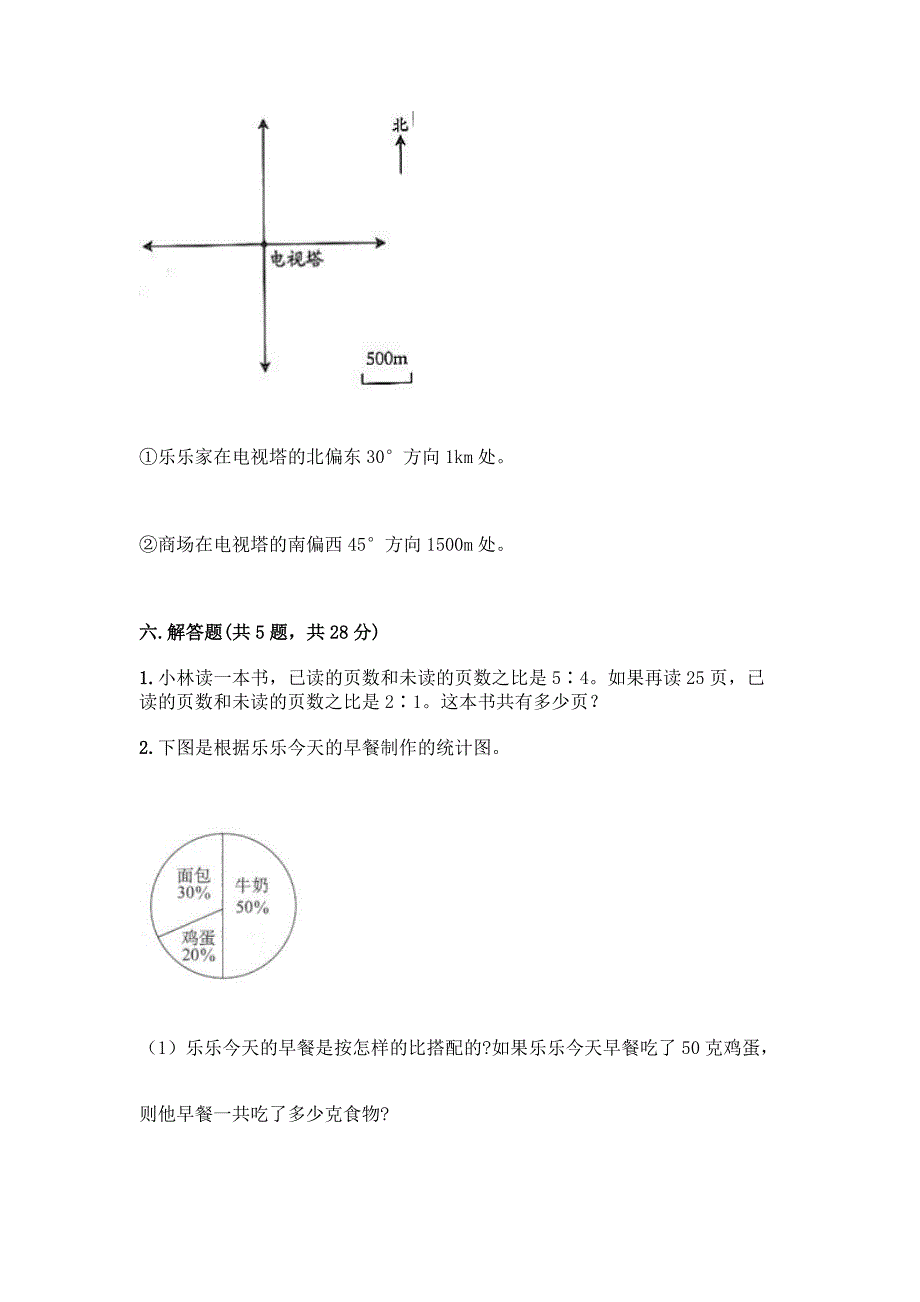 浙教版六年级下册数学第二单元-比例尺-测试卷含答案【最新】.docx_第4页