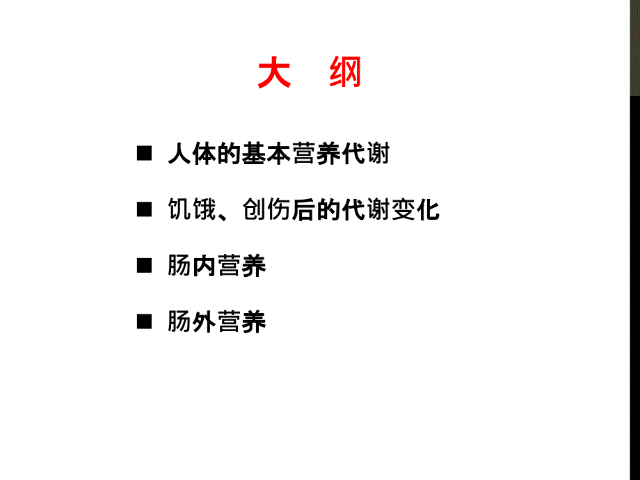 外科营养口腔文档资料_第4页