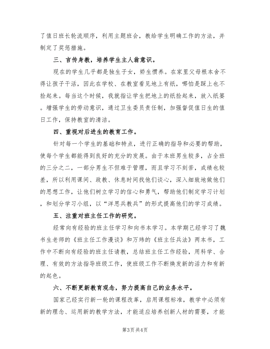 2022年初一班主任第一学期工作计划_第3页