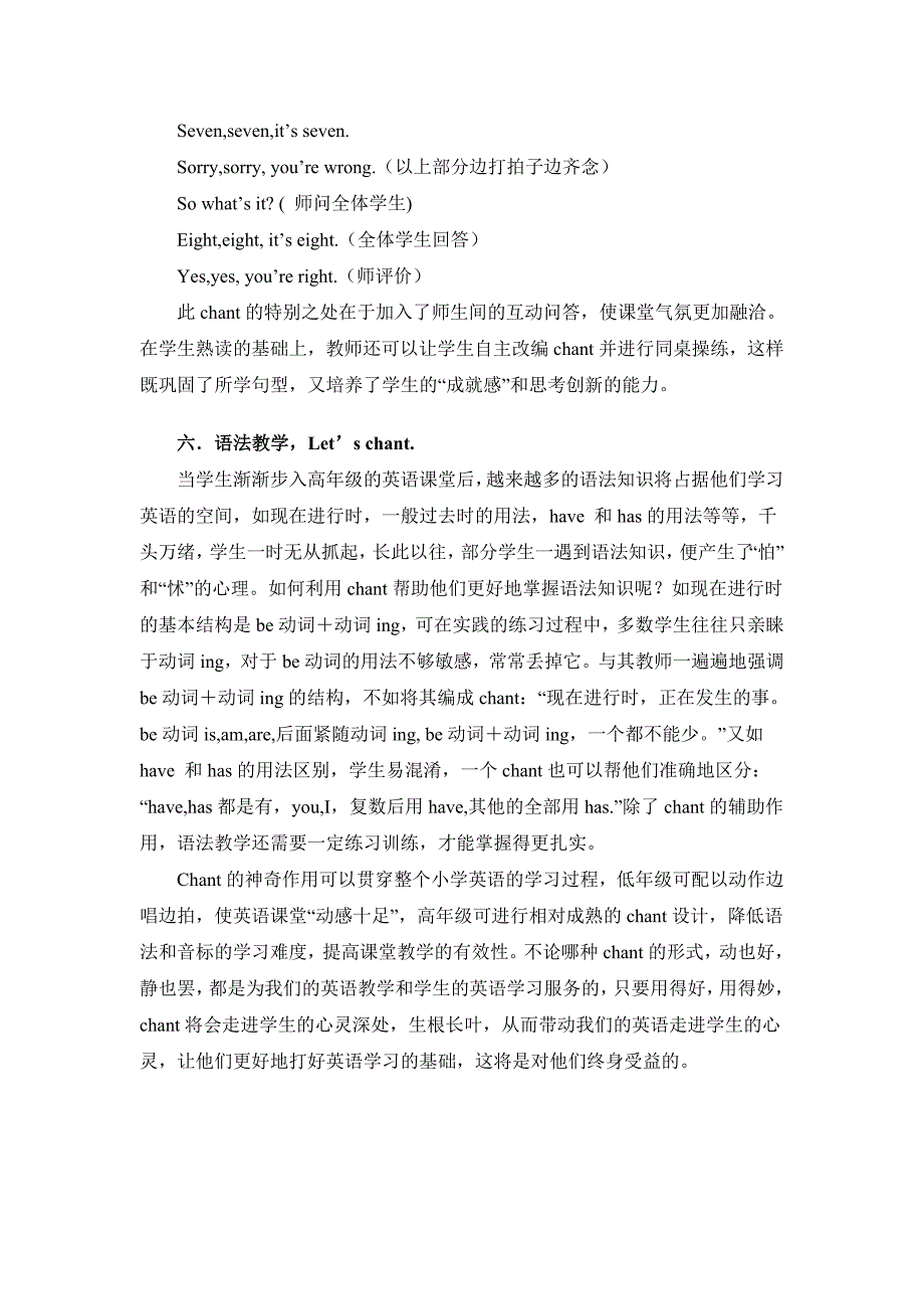 小学英语教学中chant的运用_第4页