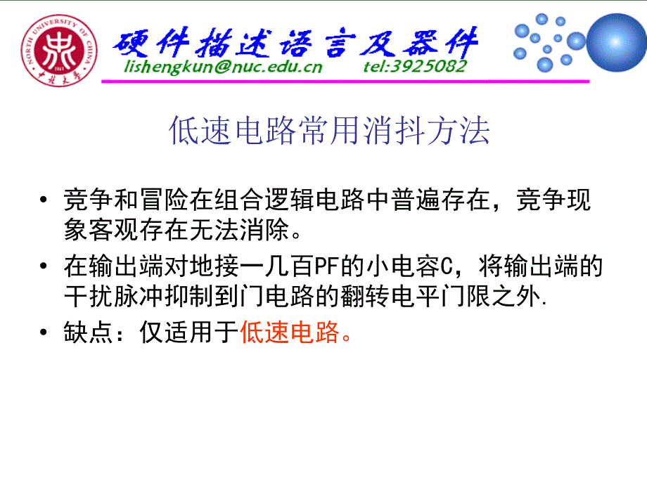 硬件描述语言及器件 竞争与冒险学习PPT_第4页