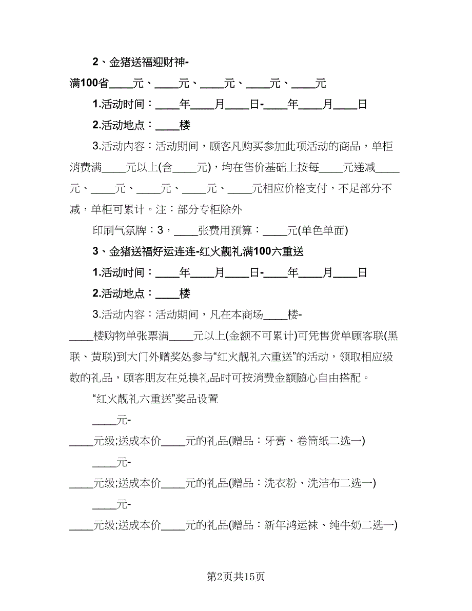 商场促销活动计划方案（四篇）.doc_第2页