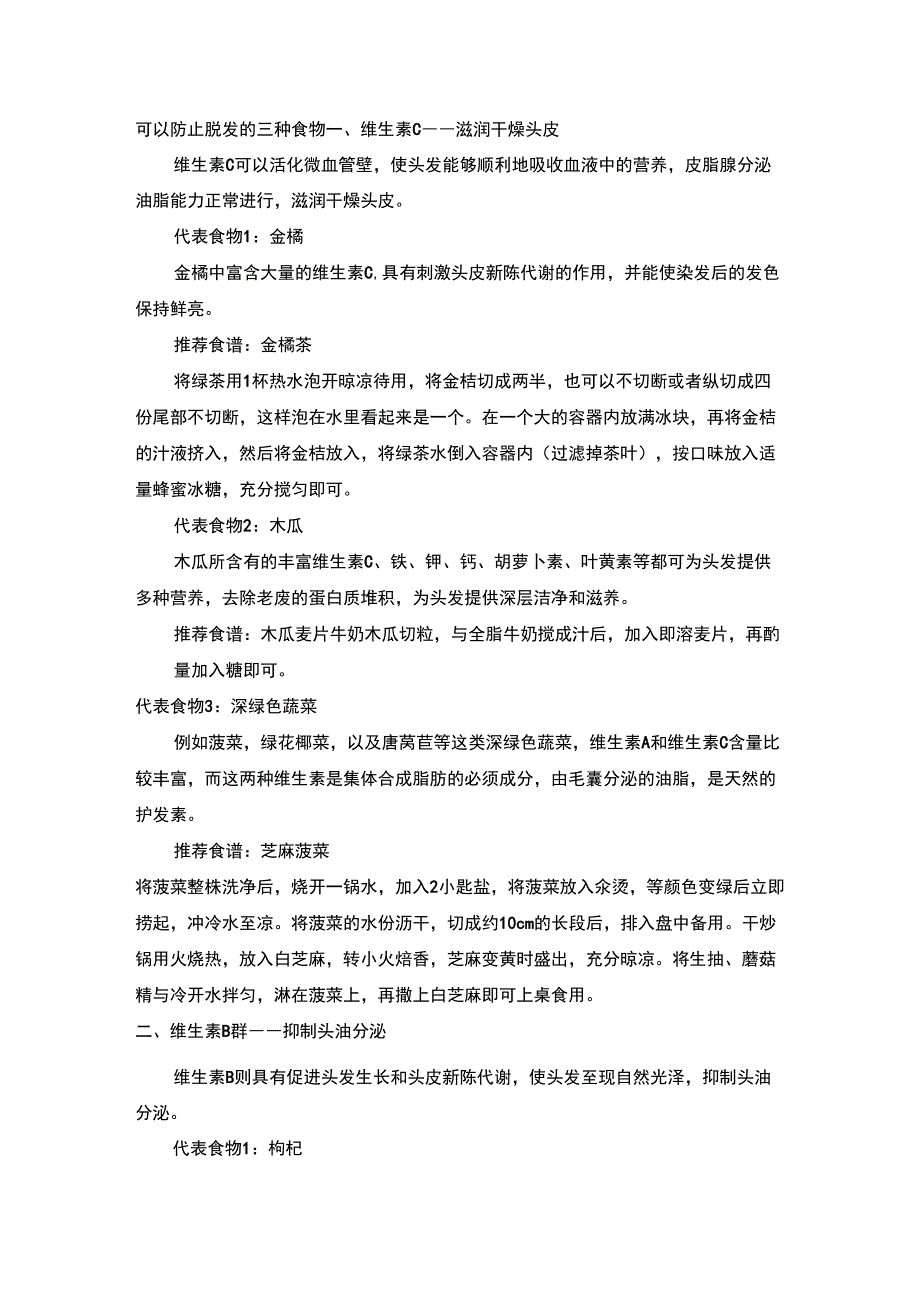 可以防止脱发的三种食物_第1页