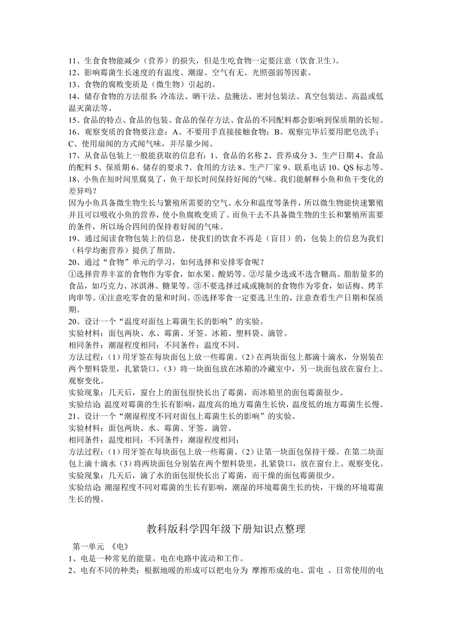 新教科版四年级下册第一单元_第3页