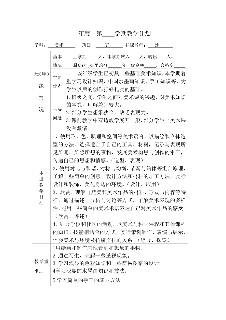 美术第十册导学案_第1页