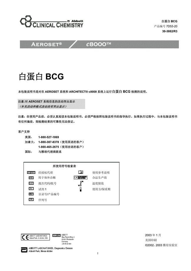 7D53-20 白蛋白BCG(精品)