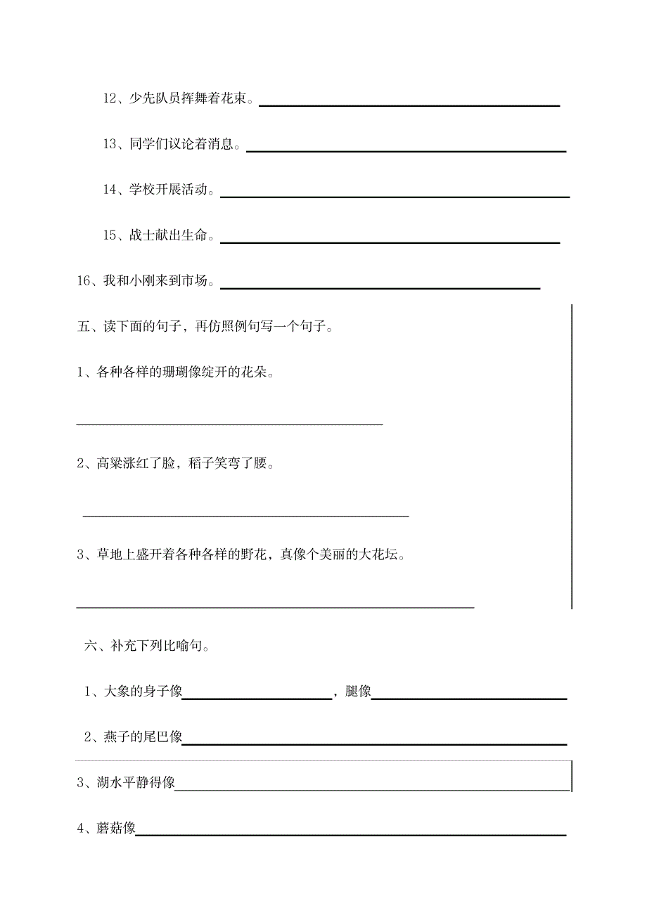 语文S版三年级语文上册专项复习句子_小学教育-小学考试_第3页