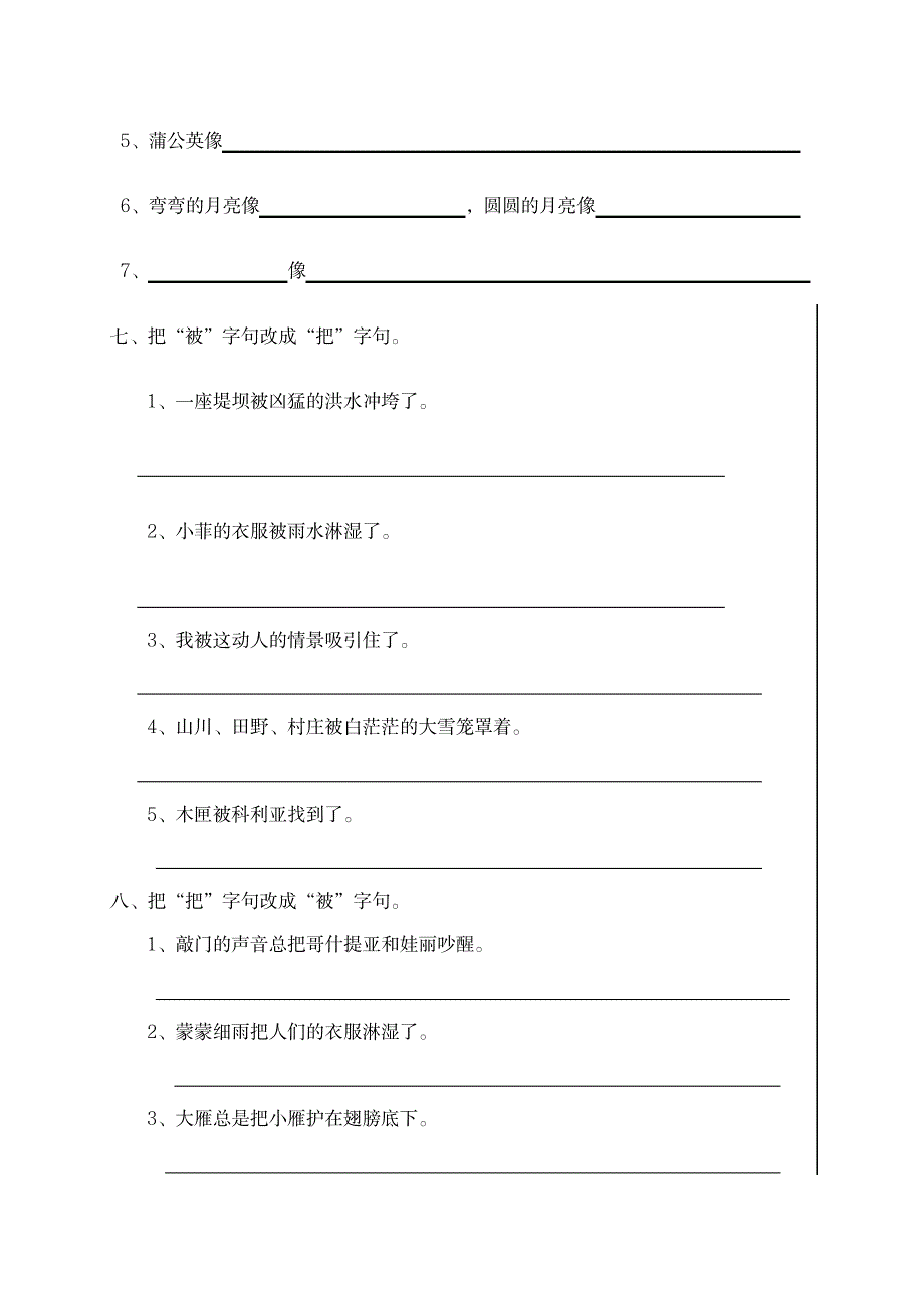 语文S版三年级语文上册专项复习句子_小学教育-小学考试_第4页