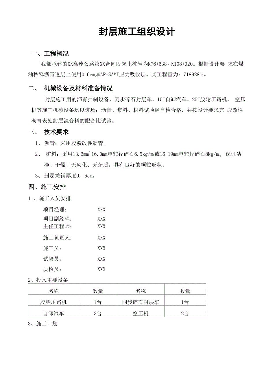 封层开工报告1_第1页