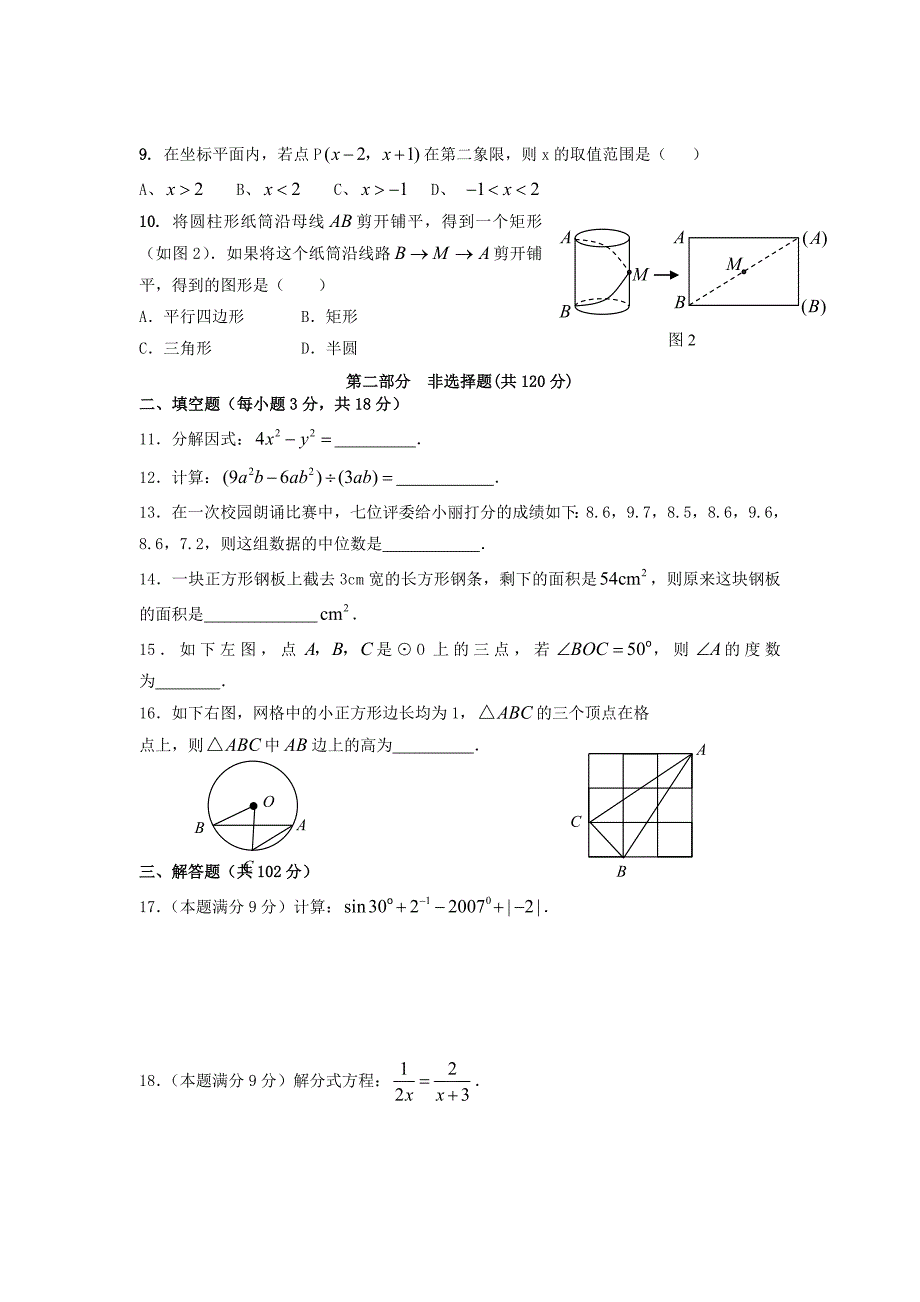 2010年初中数学毕业生学业考试模拟试题（二）_第2页