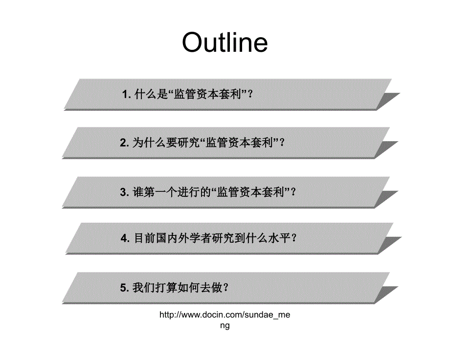 【大学课件】监管资本套利方法研究_第2页