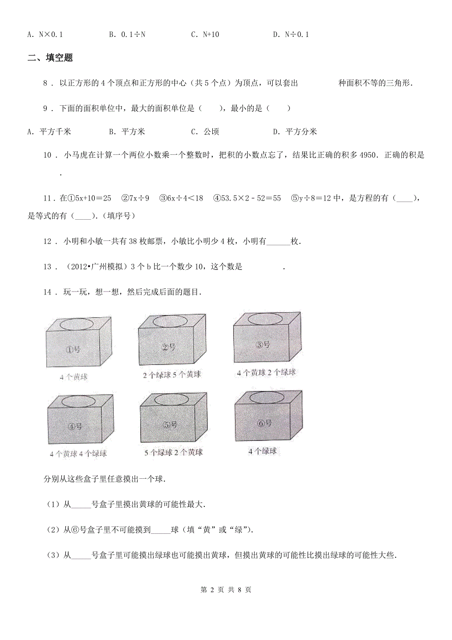 北京版五年级上册期末检测数学试卷（B卷）_第2页