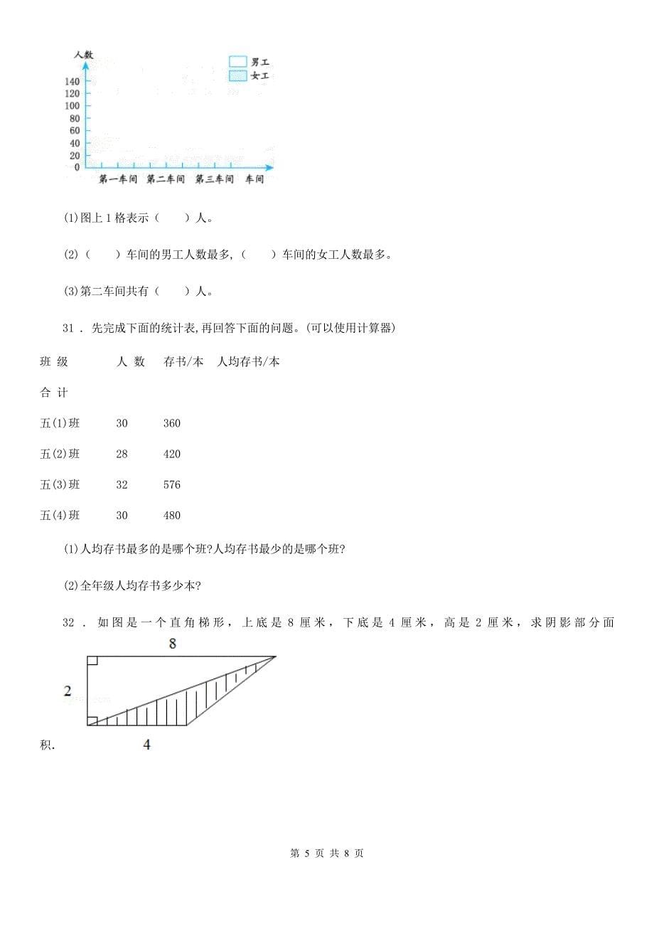 北京版五年级上册期末检测数学试卷（B卷）_第5页