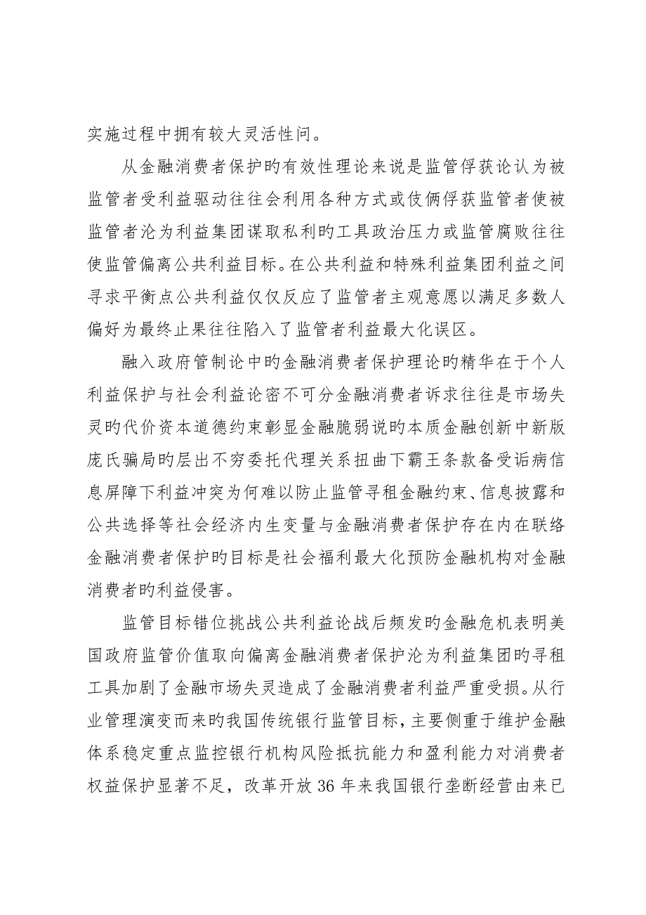 银行金融消费者权益探讨_第3页