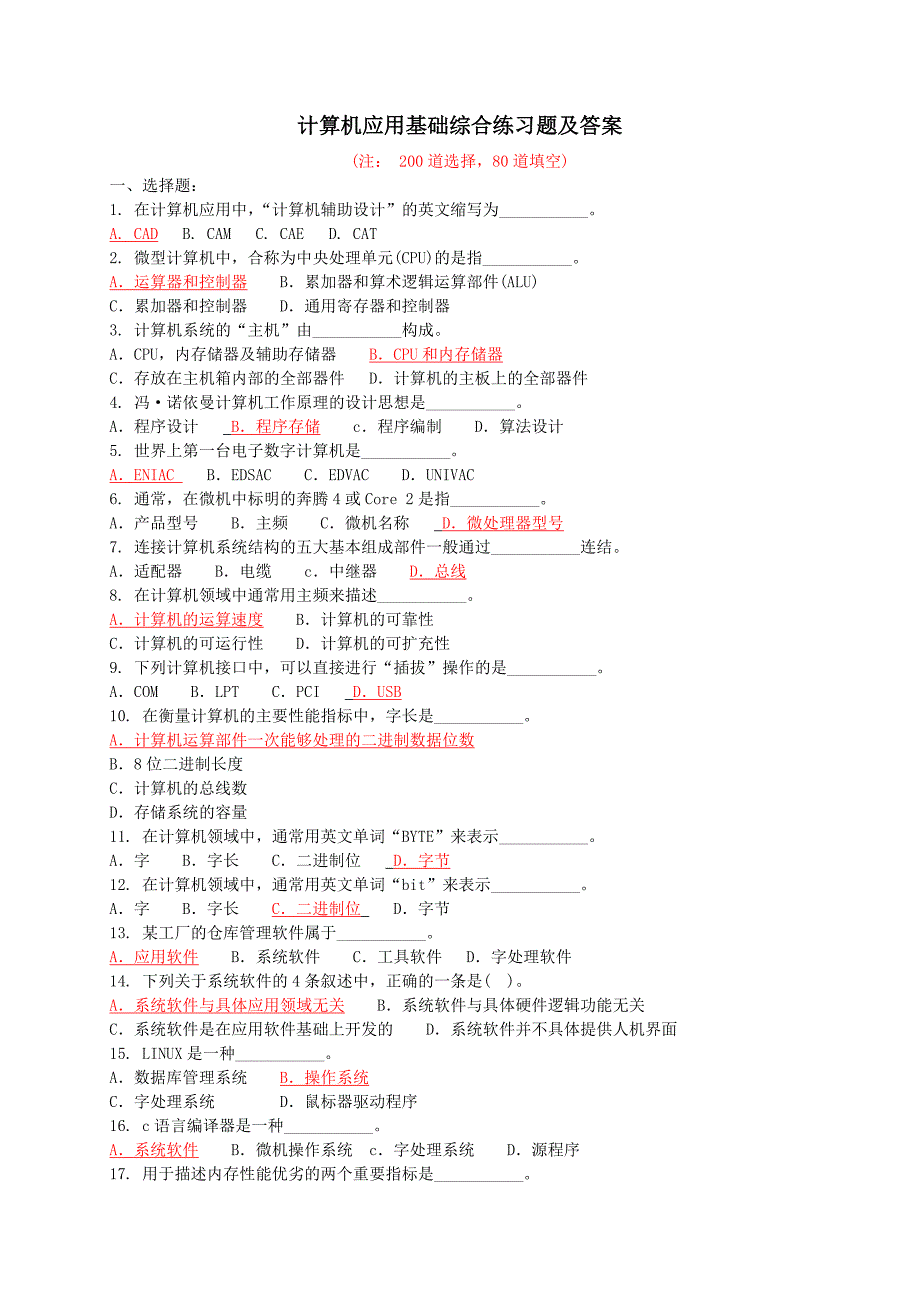 道计算机应用基础计算机应用基础综合练习题附答案_第1页