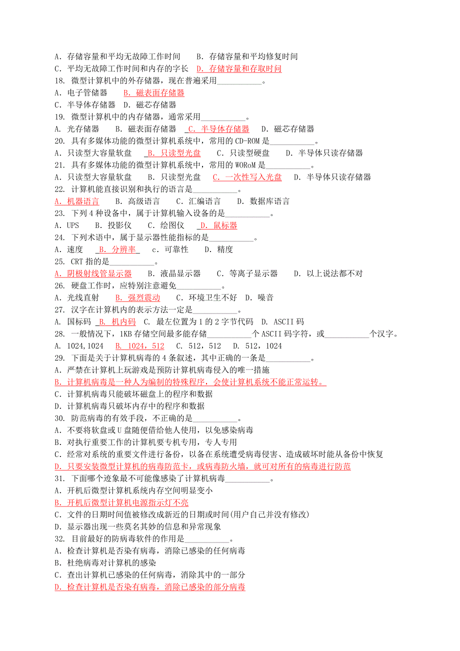 道计算机应用基础计算机应用基础综合练习题附答案_第2页