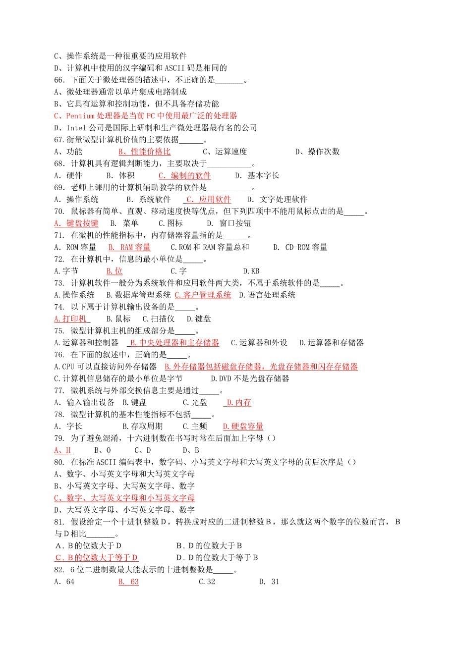 道计算机应用基础计算机应用基础综合练习题附答案_第5页