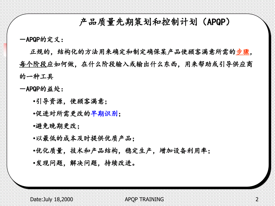 产品质量的先期策划和控制计划APQPCP_第2页