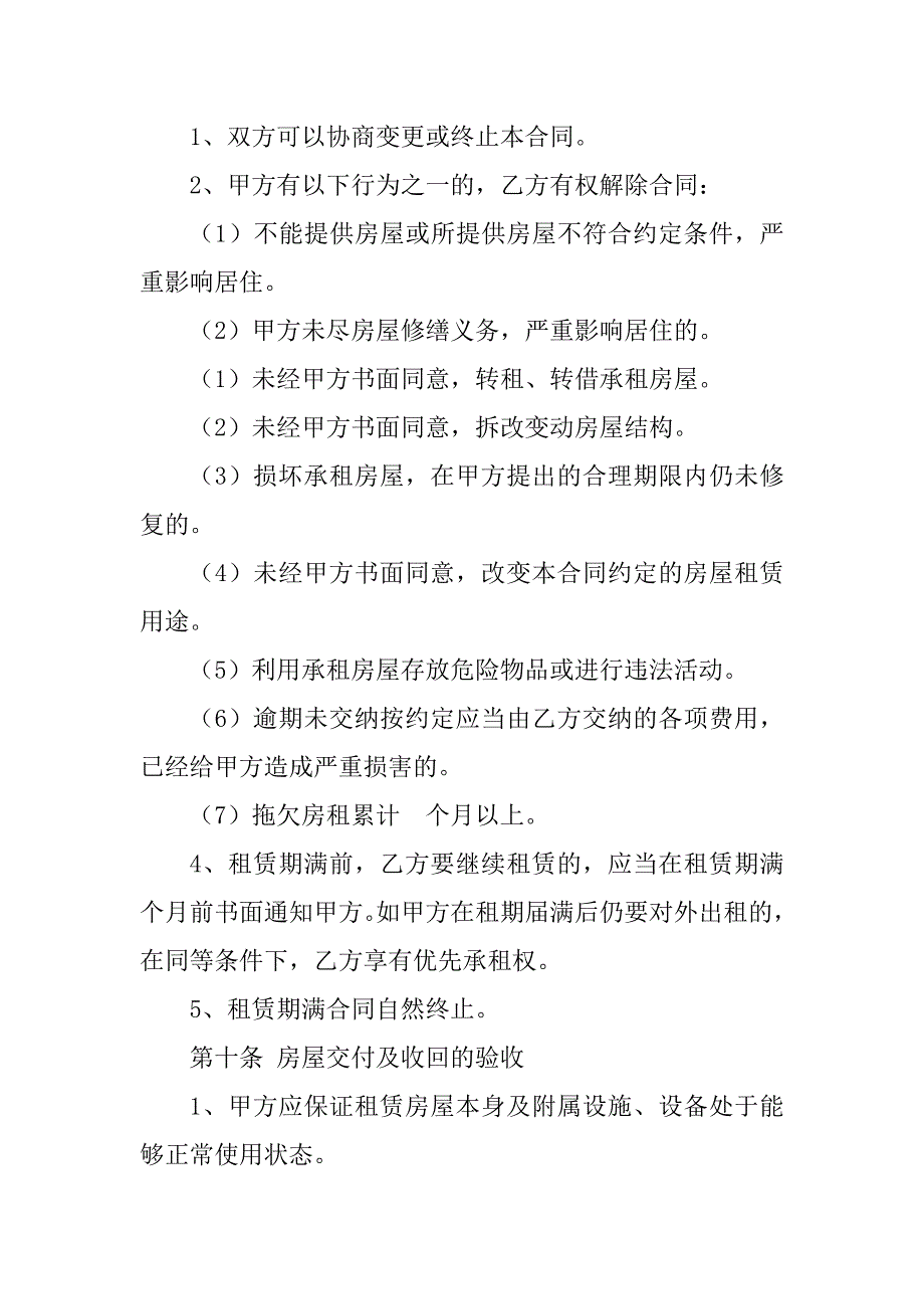 2024年个人房屋租赁合同免费房屋租赁合同房屋租赁合同优质_第4页