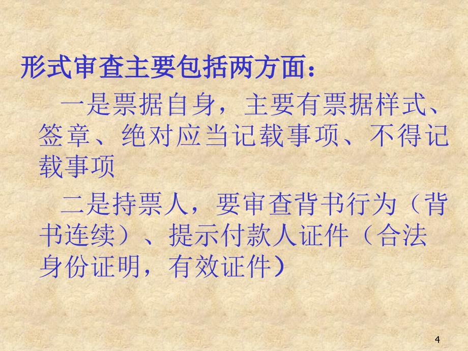 票据防伪实务PPT课件_第4页