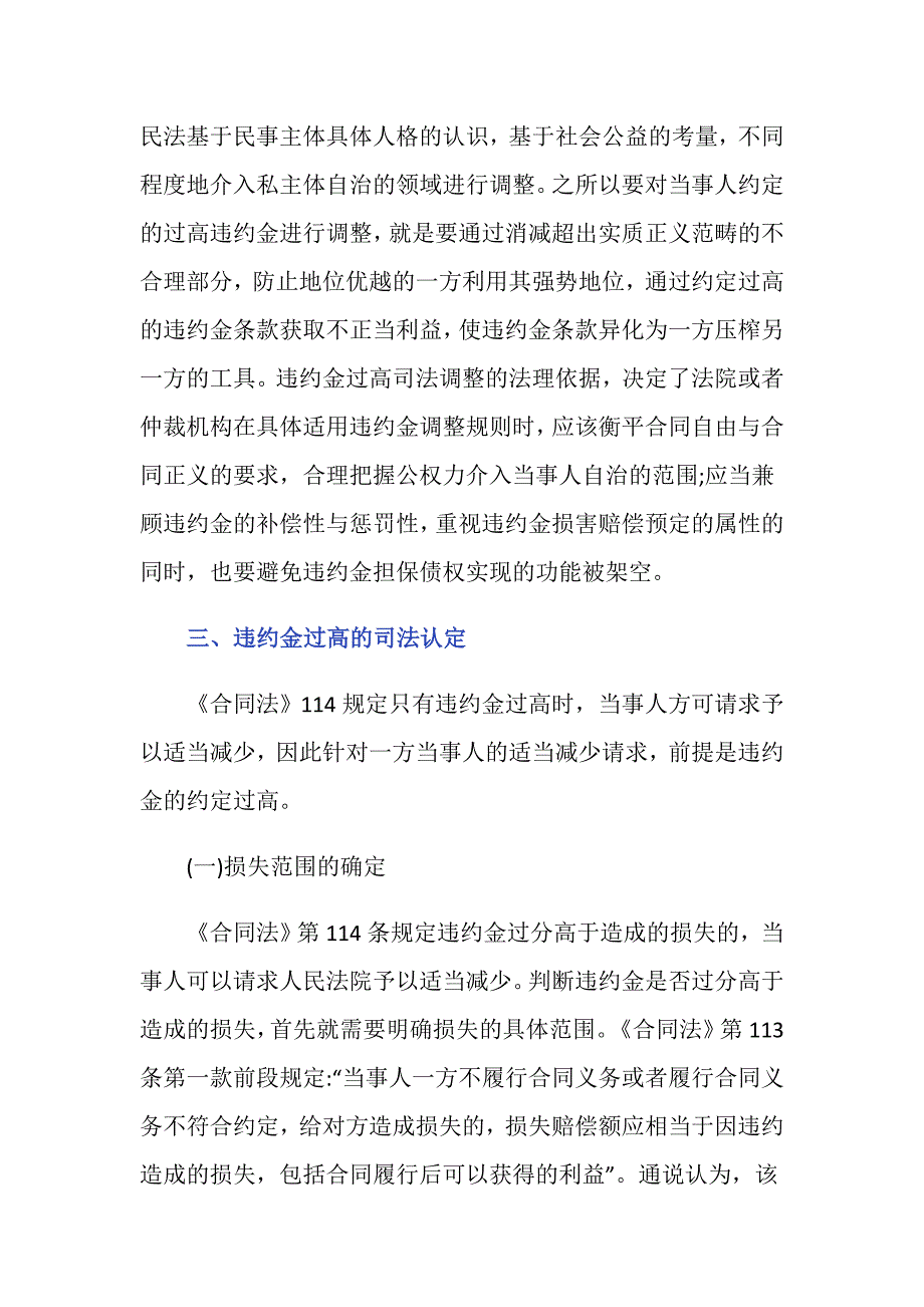 违约金过高司法解释是怎样的_第3页