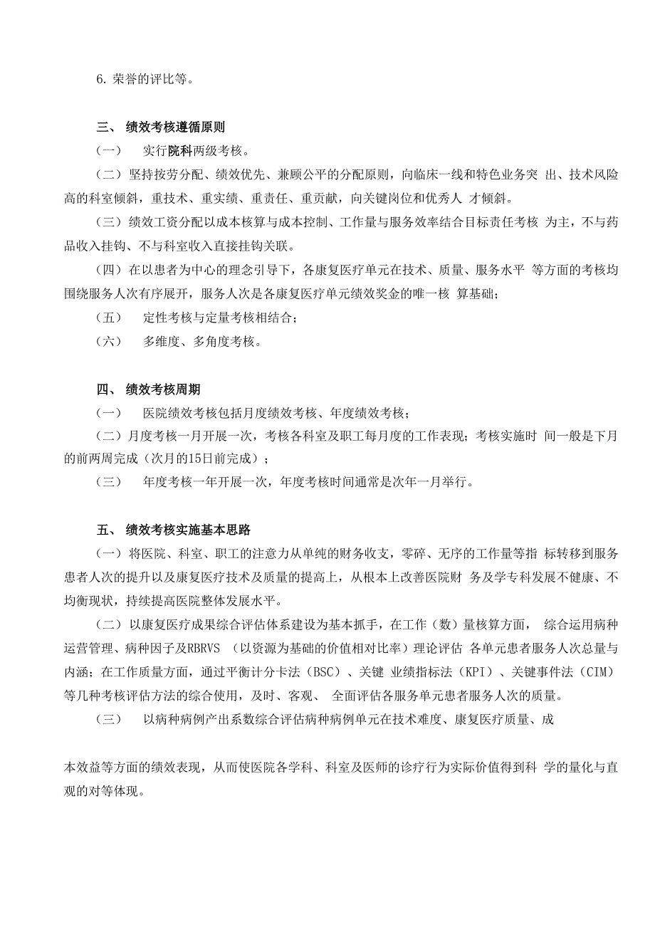 某医院绩效考核与分配方案建议案_第2页