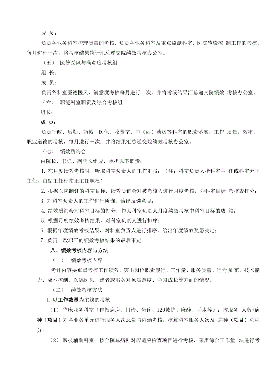 某医院绩效考核与分配方案建议案_第4页