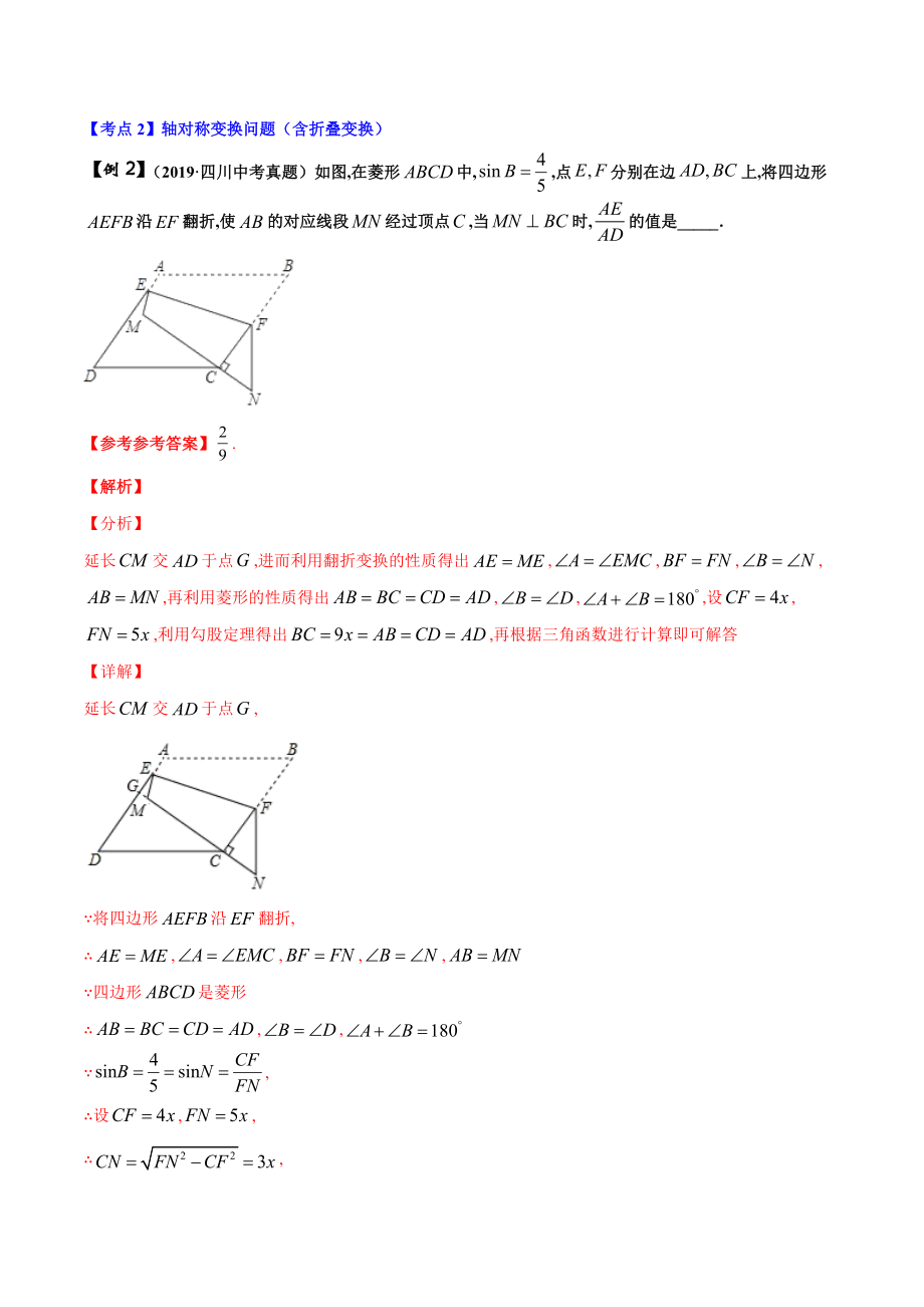 专题14 几何变换（解析版）_第4页