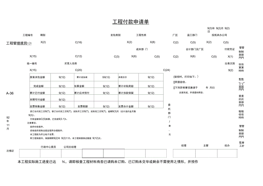 工程付款申请单_第1页